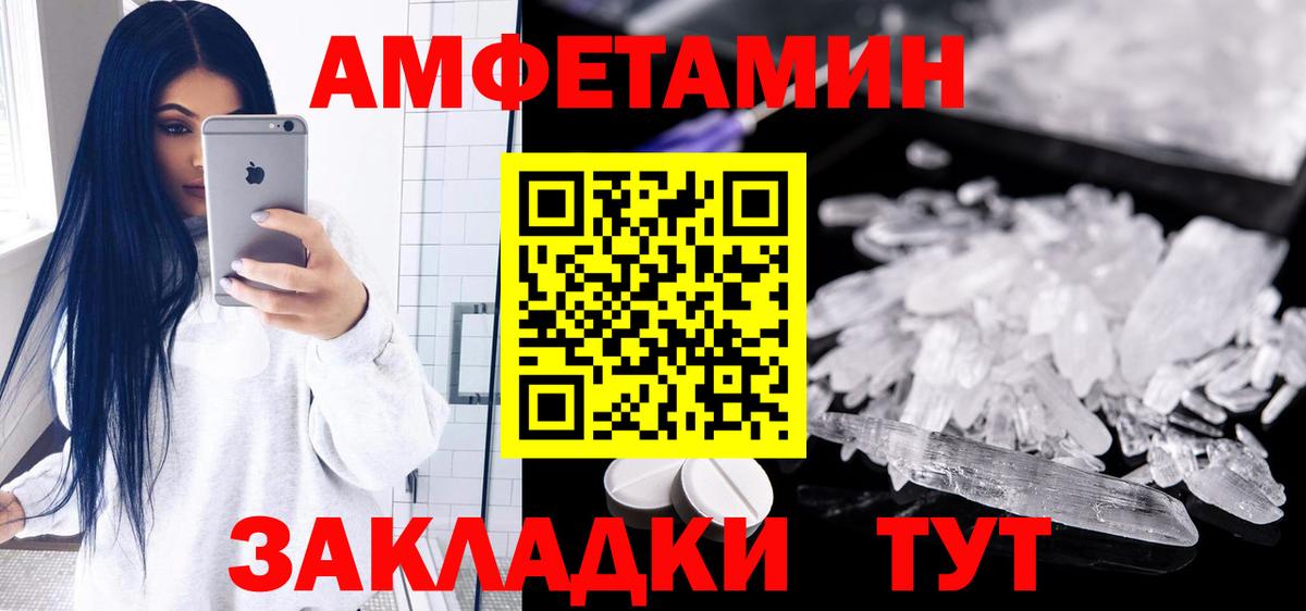 Amphetamine Розовый Усть-Кут