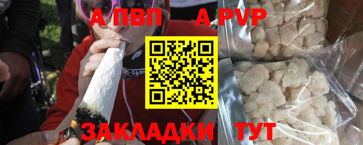 A-PVP Соль  Вход с VPN  APVP Crystall  Усть-Кут 