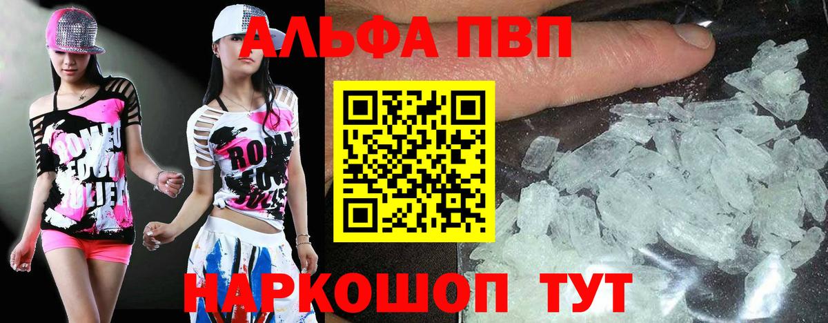 А ПВП кристаллы Усть-Кут