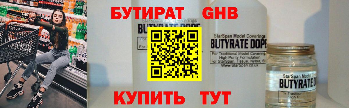Бутират  Бутират Butirat  Вход с VPN  Усть-Кут 