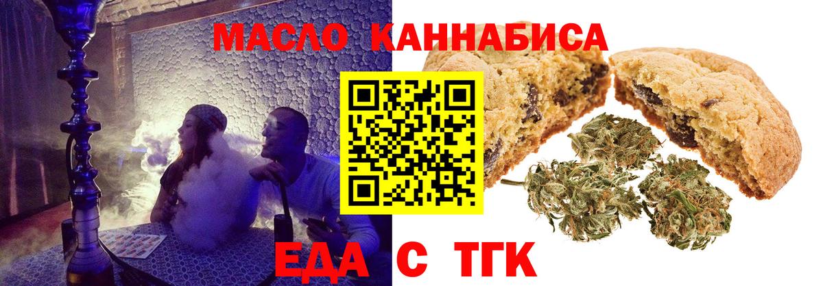Усть-Кут  Печенье с ТГК марихуана  Вход с VPN 