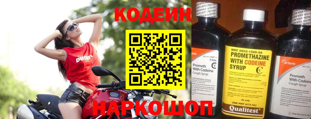 Кодеиновый сироп Lean Purple Drank  Вход с VPN  Усть-Кут  Codein напиток Lean (лин) 