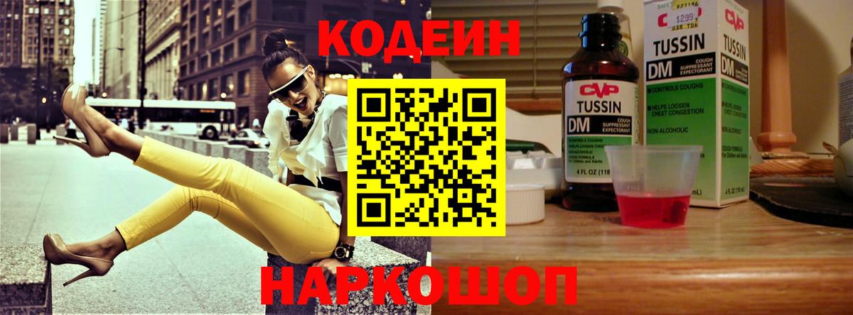 Кодеин Purple Drank Усть-Кут