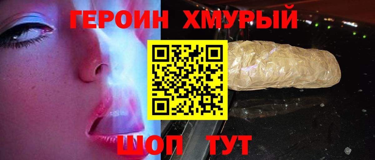 ГЕРОИН VHQ Усть-Кут