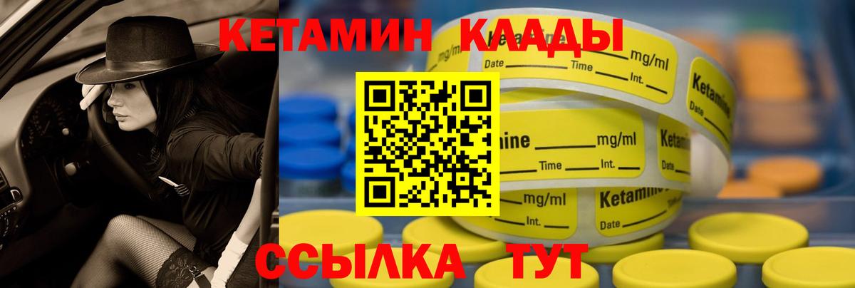 КЕТАМИН ketamine  Вход с VPN  Усть-Кут 