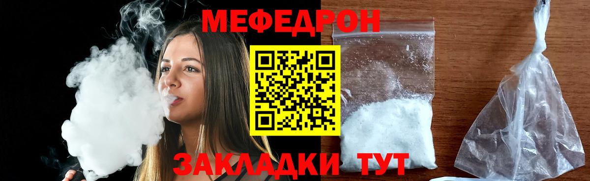 Меф мяу мяу мука Усть-Кут